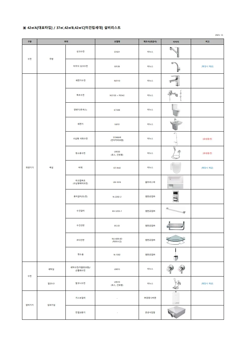 개봉 루브루 분양승인마감자재리스트 일반분양용